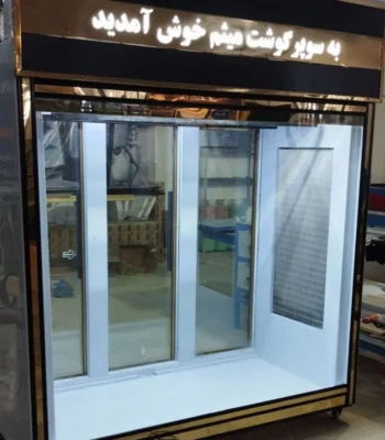 یخچال ایستاده