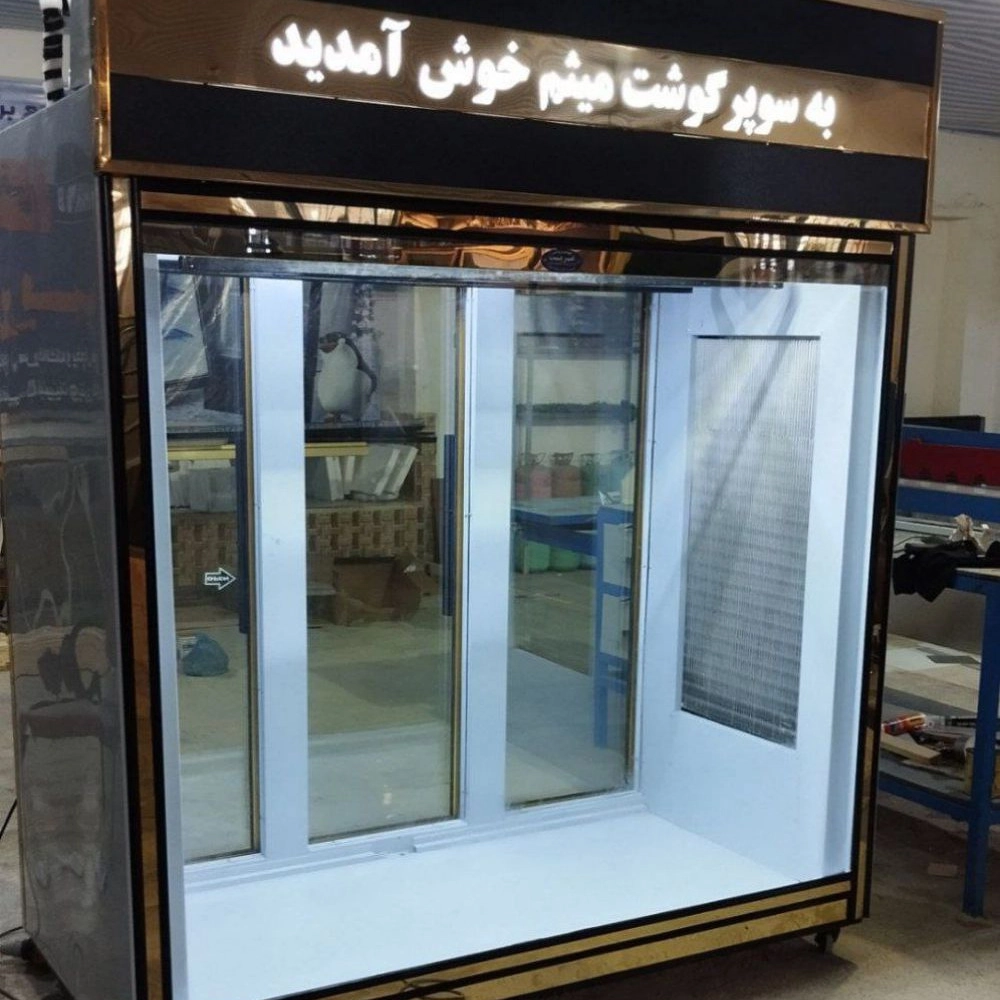 یخچال ایستاده